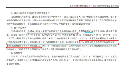 V觀財報|雪榕生物董事長楊勇萍被留置 曾擔任首席專家攻關白色金針菇育種