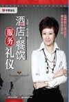酒店餐飲服務禮儀 提升品質(zhì)的專業(yè)指南與學習資源推薦